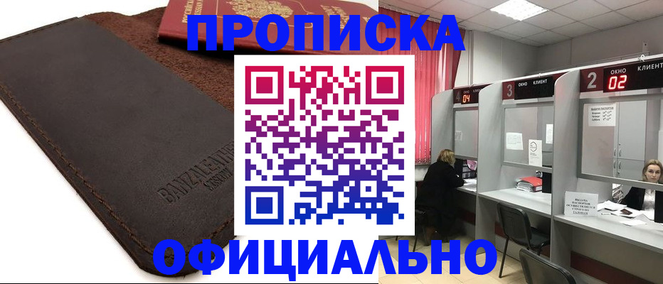 временная регистрация для школы в Нефтегорске